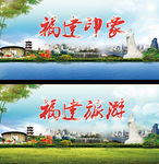福建旅游海报