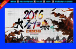 2016大圣归来