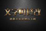 宝石纹理效果金属3D立体字