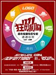 双11海报 双11狂嗨购