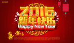 2016 新年快乐