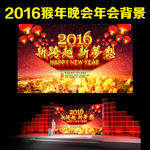 2016年会晚会