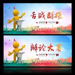 演讲比赛