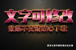 粉色磨砂纹理效果粉色3D立体字