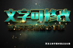 大气蓝色金边效果3D立体字