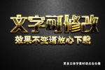 摩擦纹理效果金色金属3D立体字