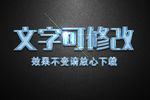 蓝色水晶效果3D立体字