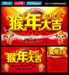 2016猴年大吉