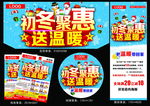 初冬聚惠