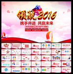 领航2016年会背景PPT模版