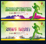 绿色出行你我他