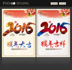 2016猴年