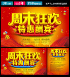 周末狂欢 特惠酬宾
