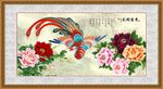 花开富贵