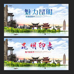 昆明