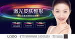 激光皮肤整形