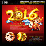 2016猴年