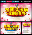 预防艾滋病 你我同参与