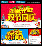 圣诞元旦双节同庆
