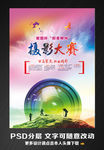 摄影比赛