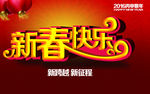 新春快乐