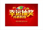 幸运抽奖