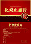 化瘀止痛膏