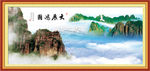 山水