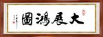 书法