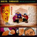 插画 宣传画 陕西八大怪