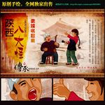 插画 宣传画 陕西八大怪