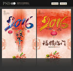 2016猴年