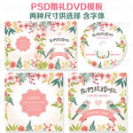 森系婚礼婚庆光盘封面设计psd