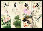 春夏秋冬