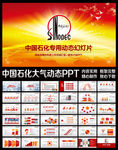 中国石化中石化石油化工PPT