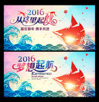 2016 梦想起航