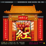 2016开门红海报对联