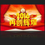 再创辉煌