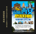 旅游展板