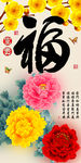十字绣钻石画无框画家和福字牡丹