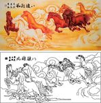 八骏雄风