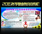 冬季健康教育宣传栏