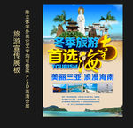 海南旅游
