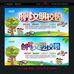 校园文明宣传