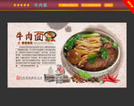 牛肉面
