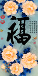 十字绣钻石画福字家和富贵牡丹