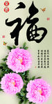 十字绣钻石画福字家和富贵牡丹