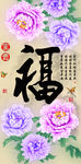 十字绣钻石画福字家和富贵牡丹