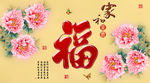 十字绣钻石画福字家和富贵牡丹