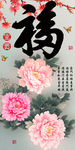 十字绣钻石画福字家和富贵牡丹